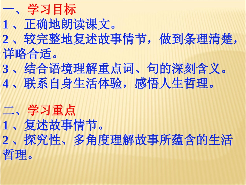 17.《走一步-再走一步》课件(2)_第3页