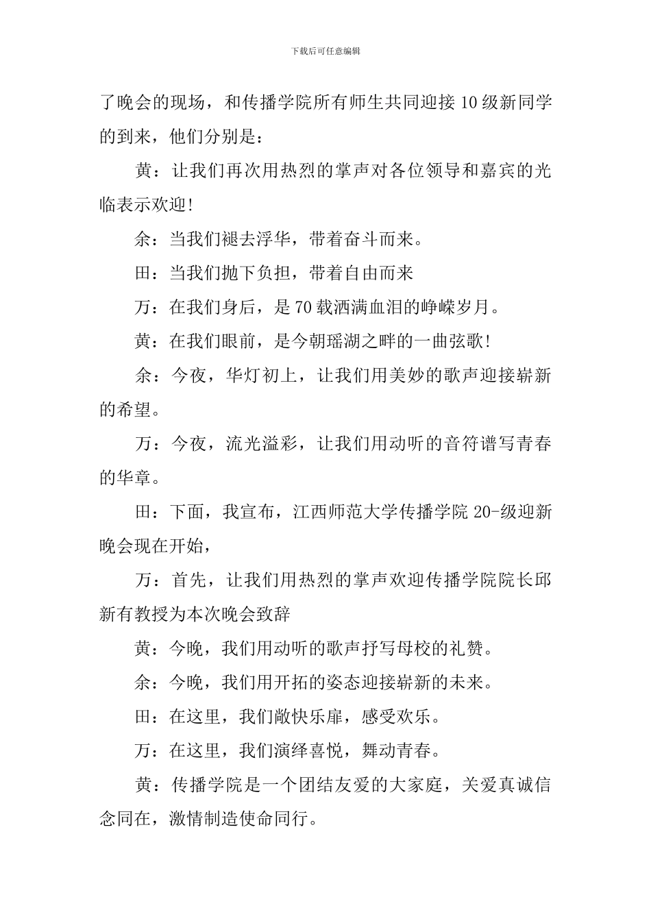 迎新文艺晚会简短主持词_第2页