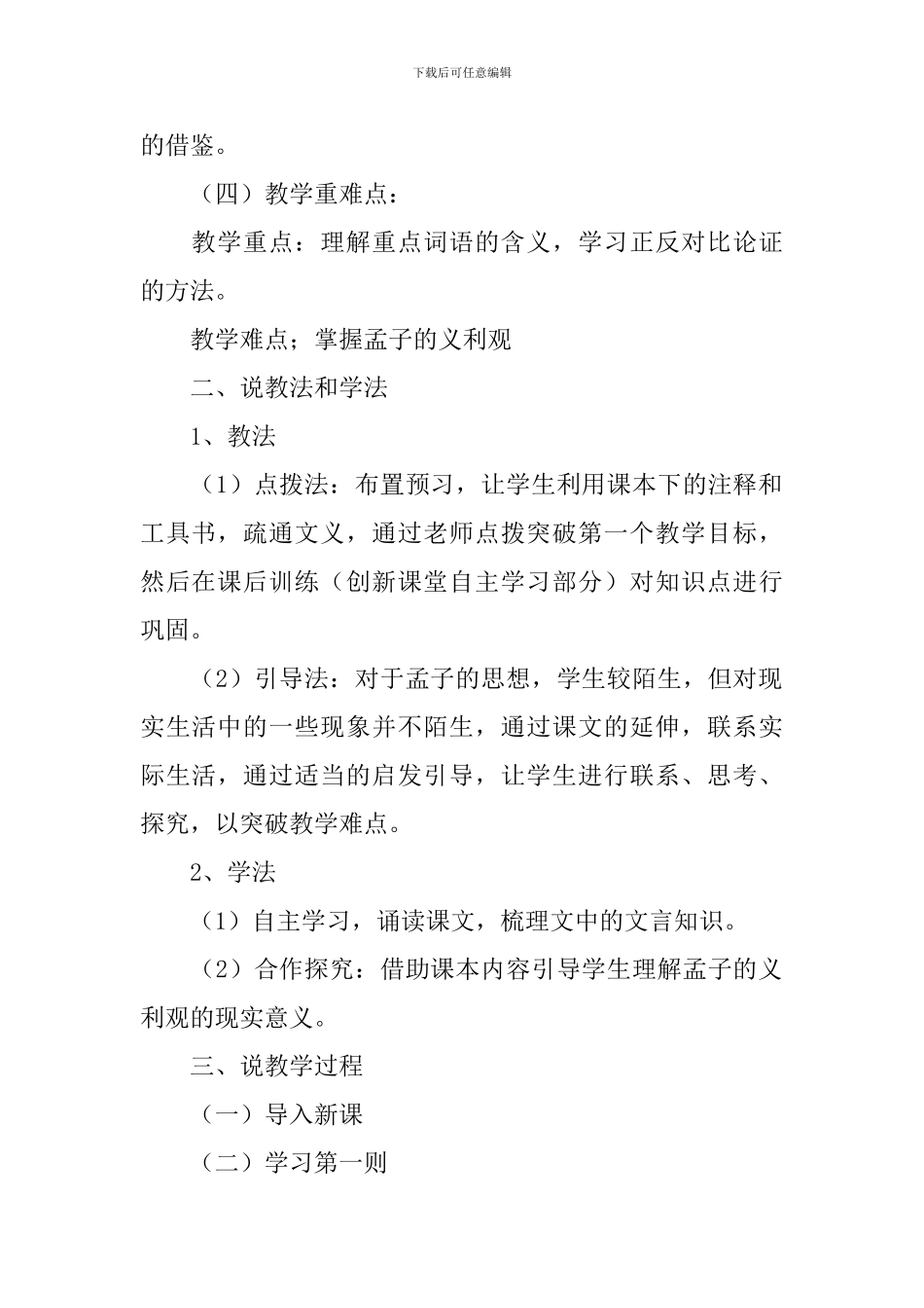 《王何必曰利》说课稿_第2页