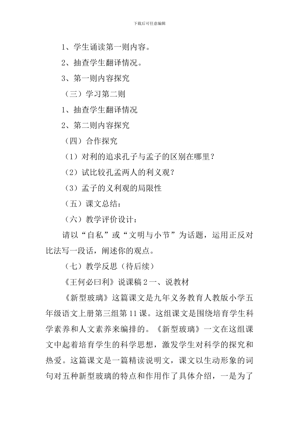 《王何必曰利》说课稿_第3页