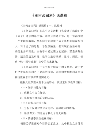《王何必曰利》说课稿