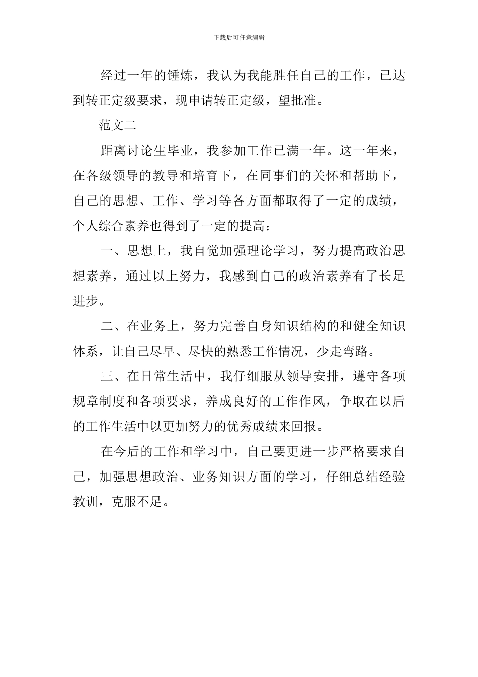 转正定级表自我鉴定_第2页