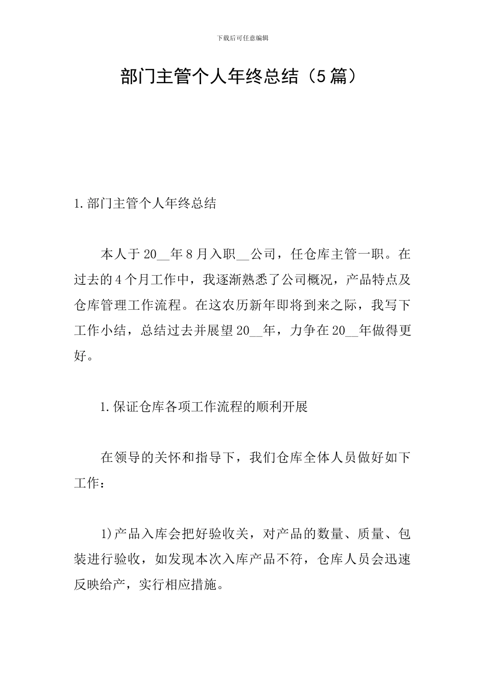 部门主管个人年终总结_第1页