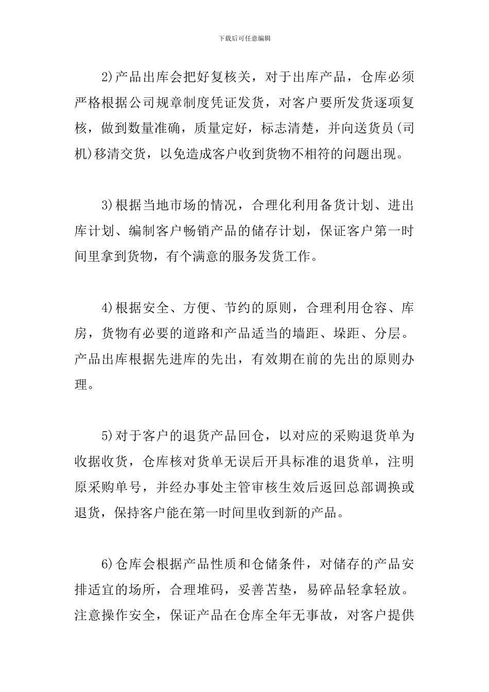 部门主管个人年终总结_第2页