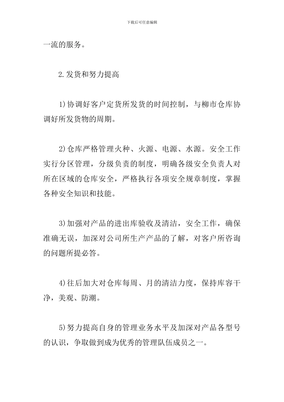 部门主管个人年终总结_第3页