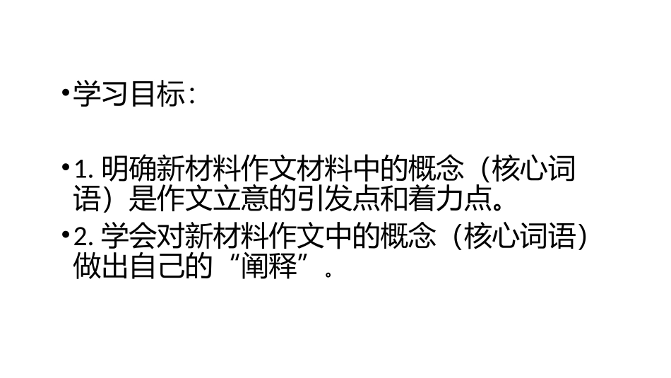 敢于说出“我认为”——论点与论据_第2页