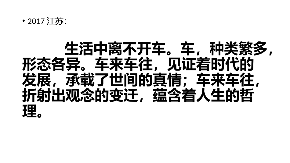 敢于说出“我认为”——论点与论据_第3页