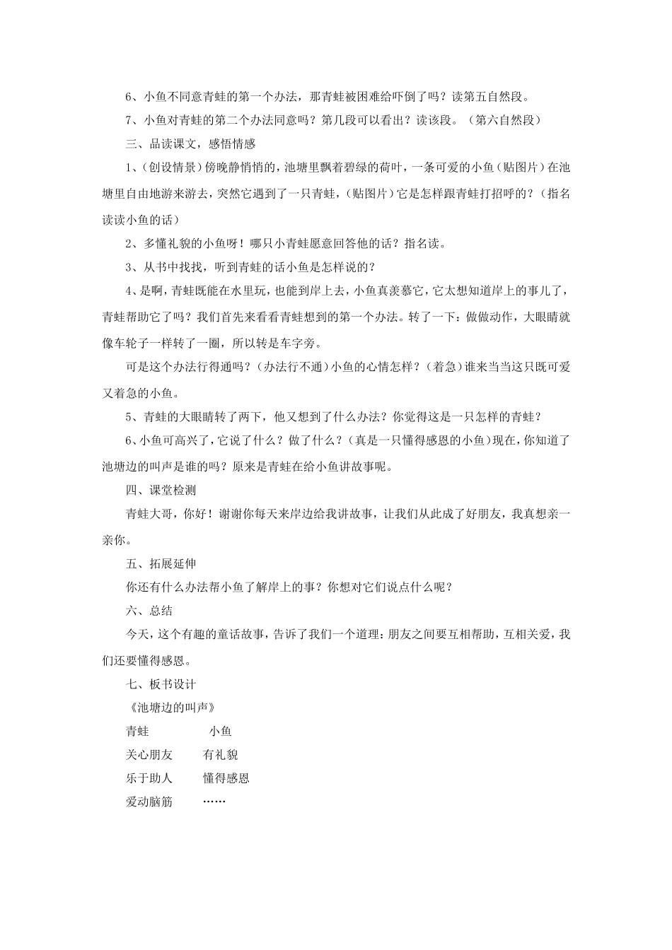 (2017年春季版)《池塘边的叫声》教学设计4_第2页