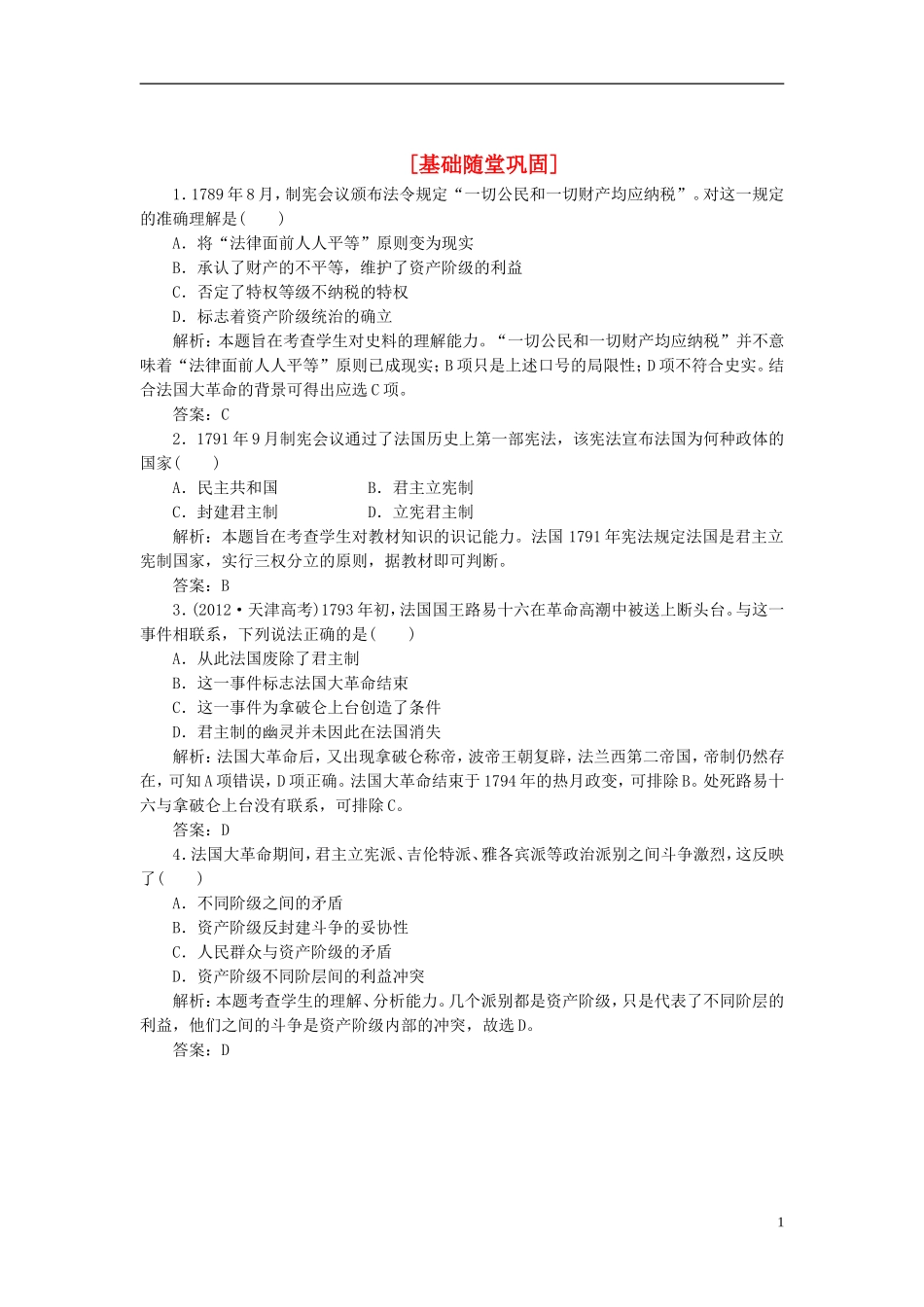 【三维设计】2013高中历史-专题三-民主力量与专制势力的较量-第三课-基础随堂巩固课下作业-人民版选修2_第1页