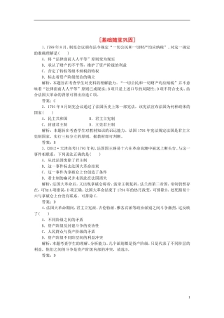 【三维设计】2013高中历史-专题三-民主力量与专制势力的较量-第三课-基础随堂巩固课下作业-人民版选修2