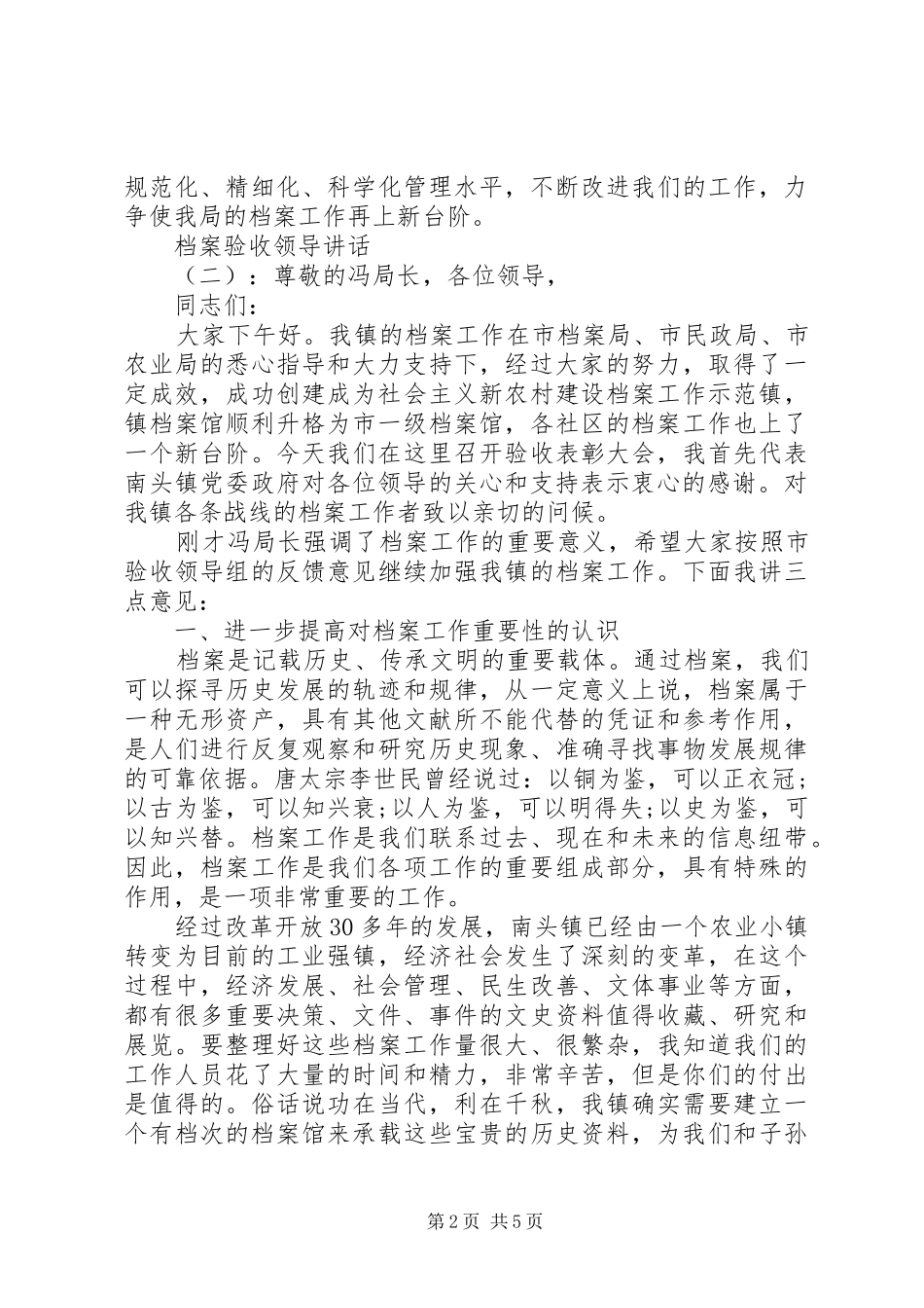 档案验收领导讲话发言_第2页