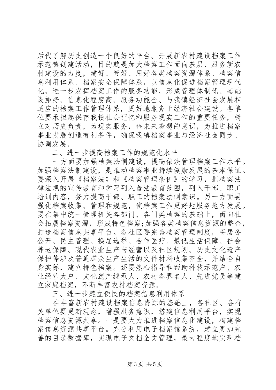 档案验收领导讲话发言_第3页