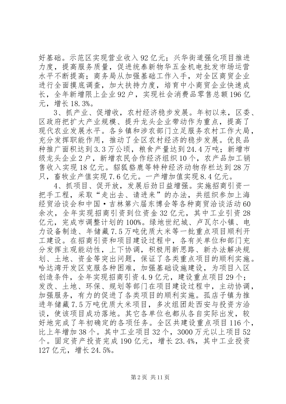 区长在XX年全区经济工作会议上的讲话发言_第2页