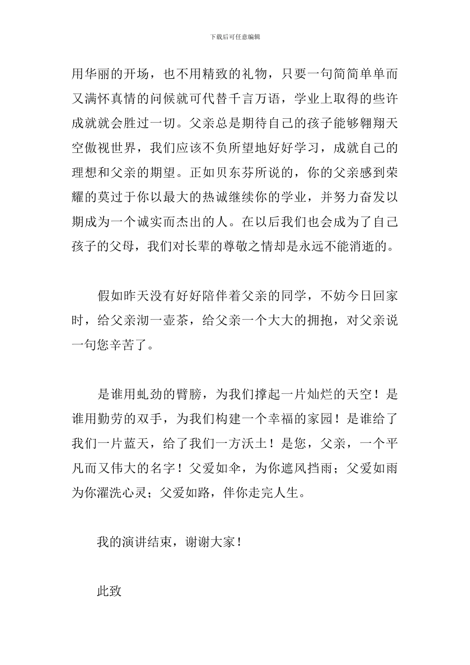 父亲节演讲稿600字优秀范文_第2页