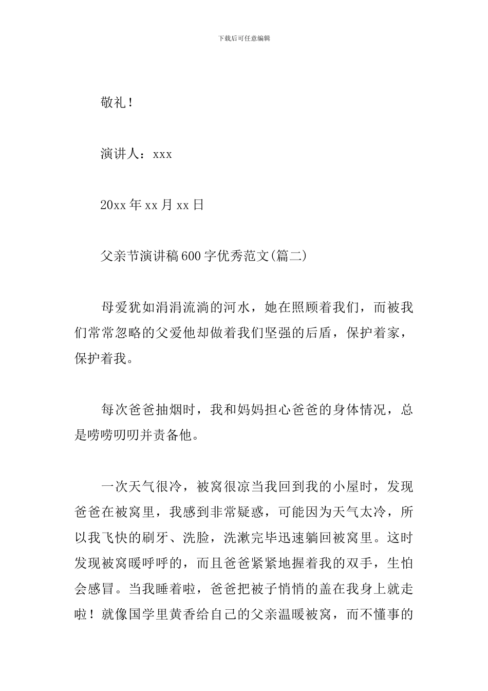 父亲节演讲稿600字优秀范文_第3页