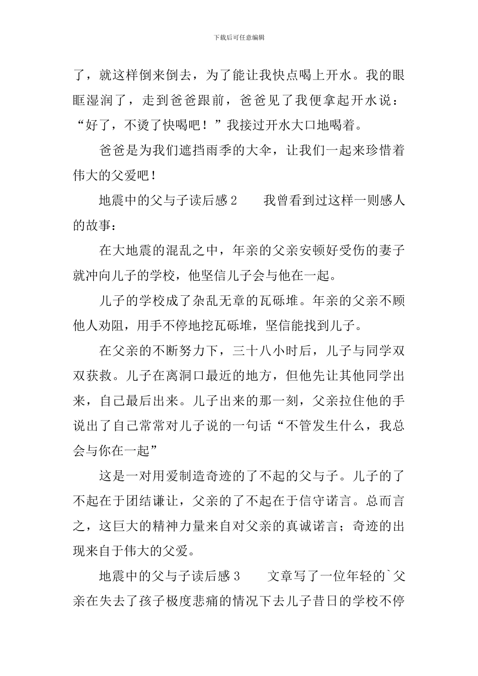 地震中的父与子读后感_第2页