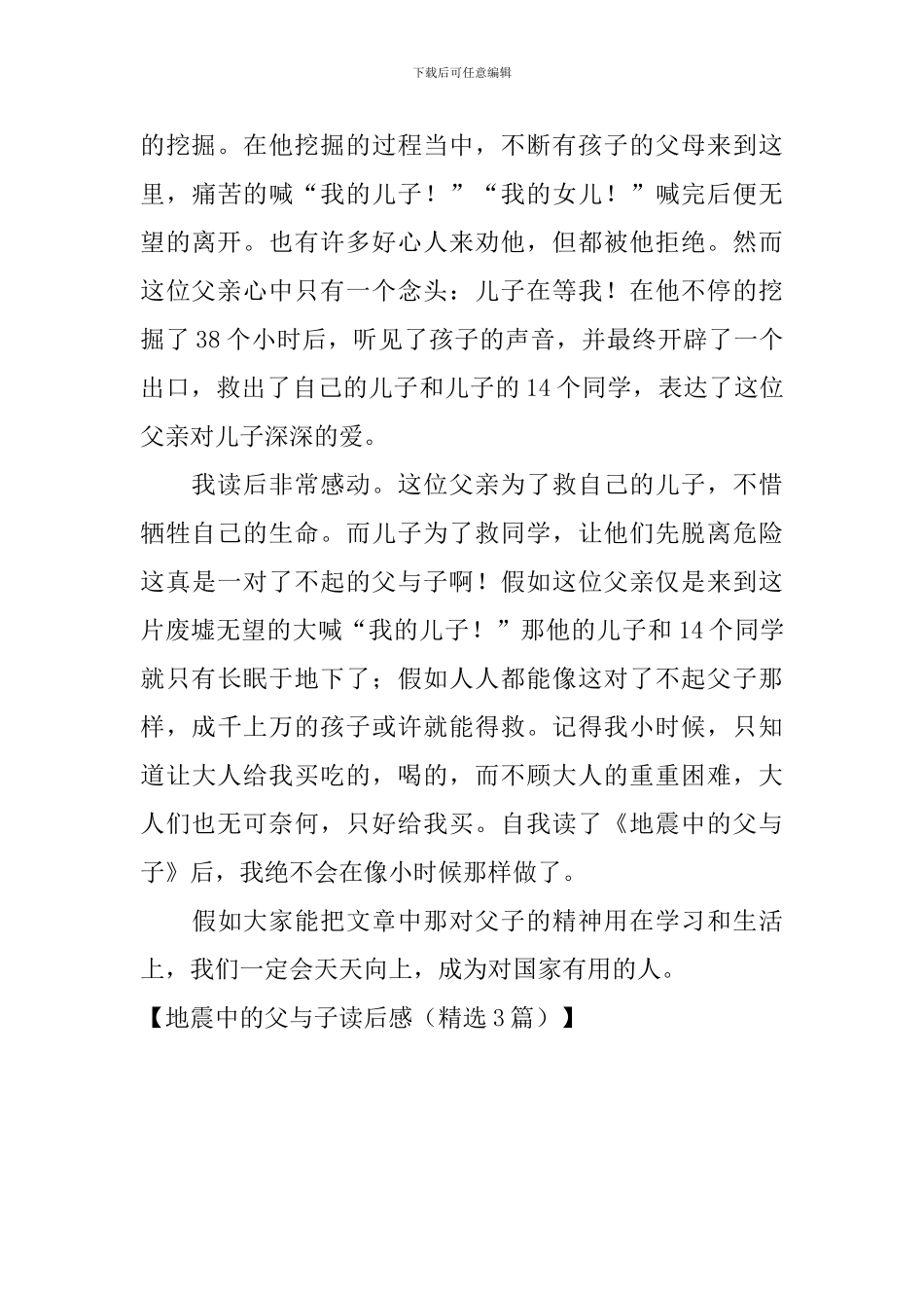 地震中的父与子读后感_第3页