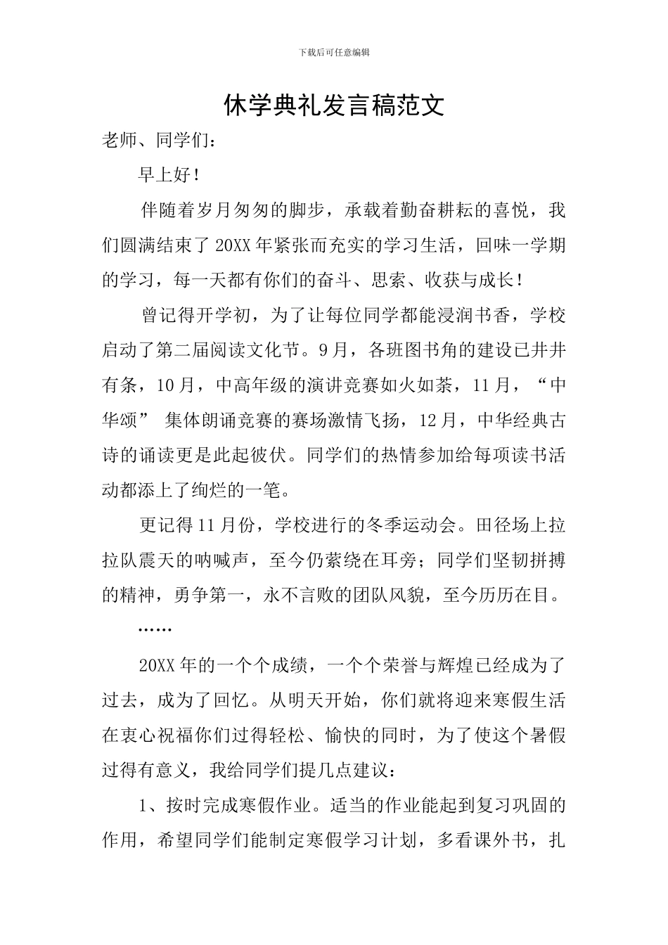 休学典礼发言稿范文_第1页