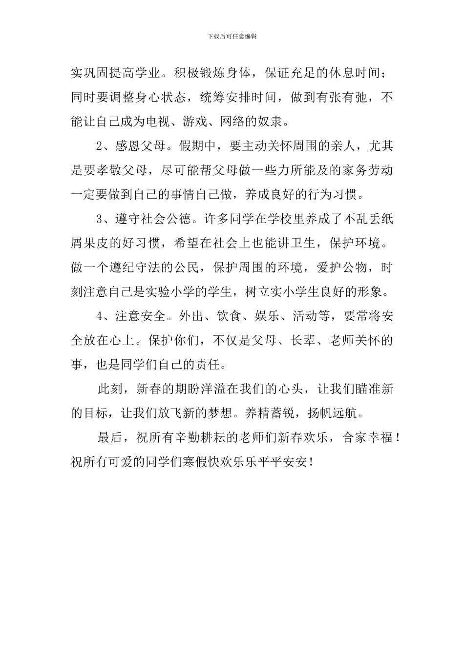 休学典礼发言稿范文_第2页
