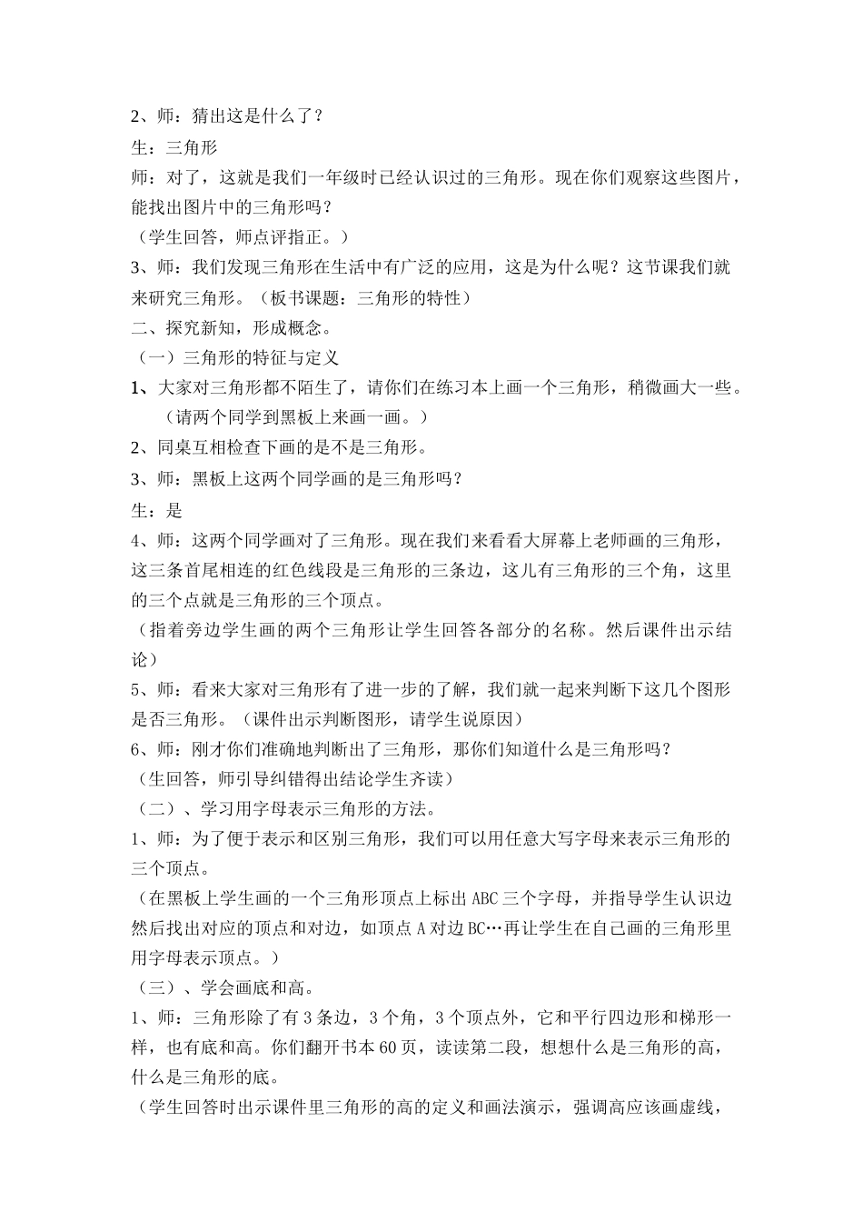 人教2011版小学数学四年级四年级下册三角形的特性教学设计_第2页