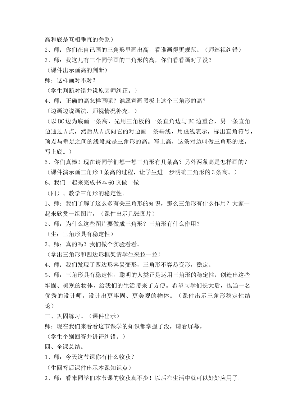 人教2011版小学数学四年级四年级下册三角形的特性教学设计_第3页