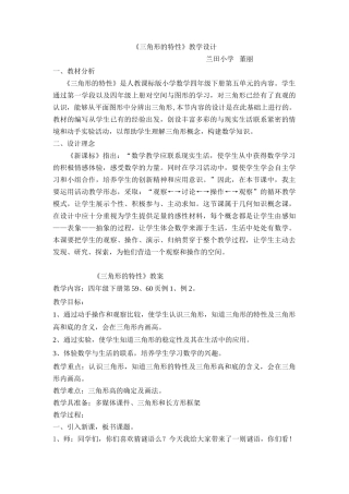 人教2011版小学数学四年级四年级下册三角形的特性教学设计