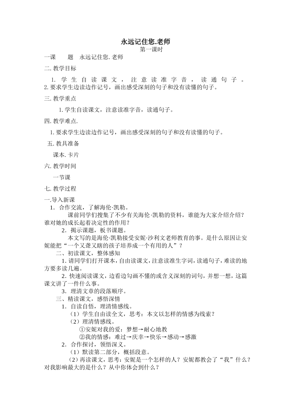 教学设计-123916_第1页