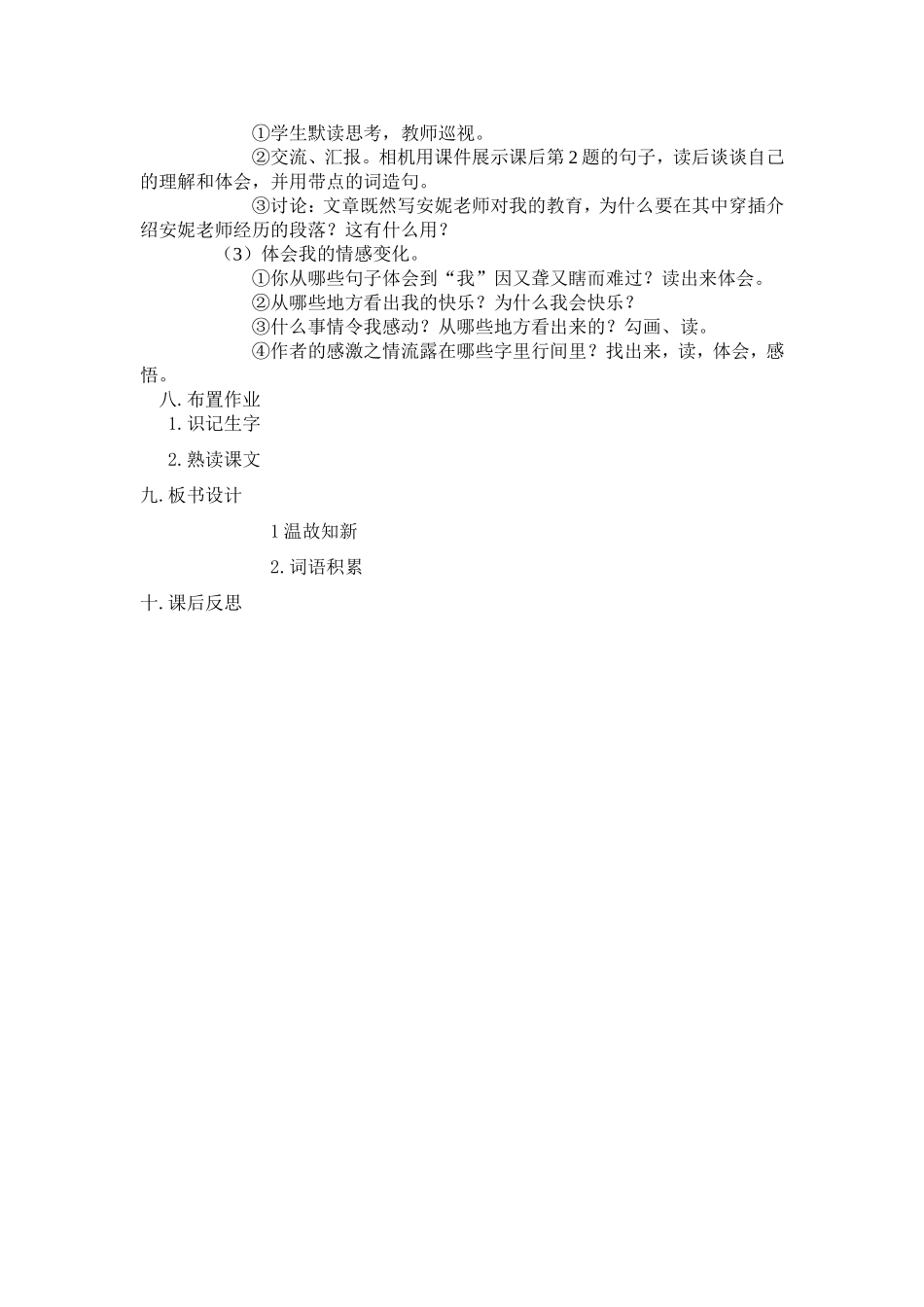 教学设计-123916_第2页