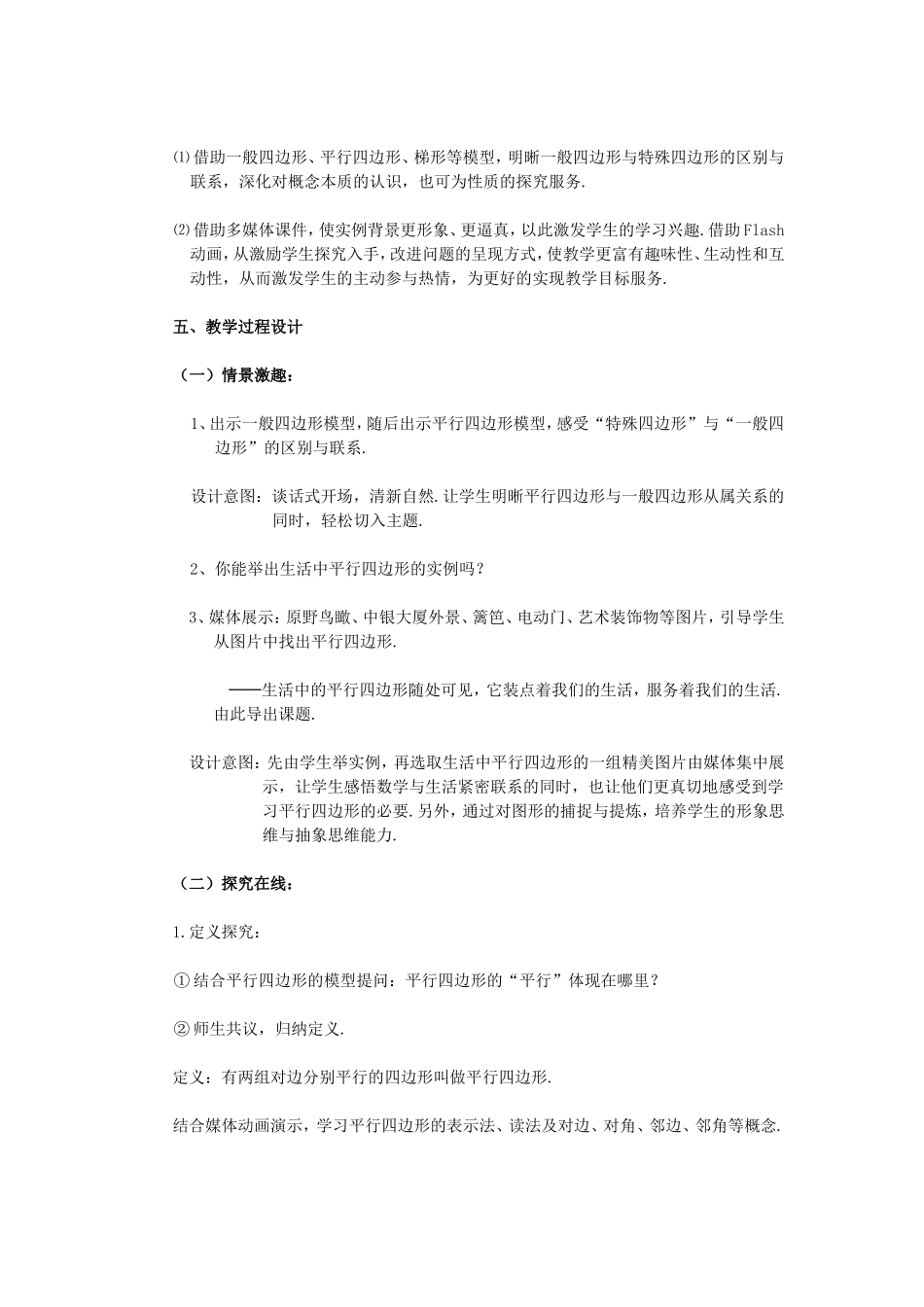 《平行四边形的性质》_第3页