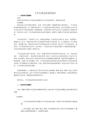 《平行四边形的性质》
