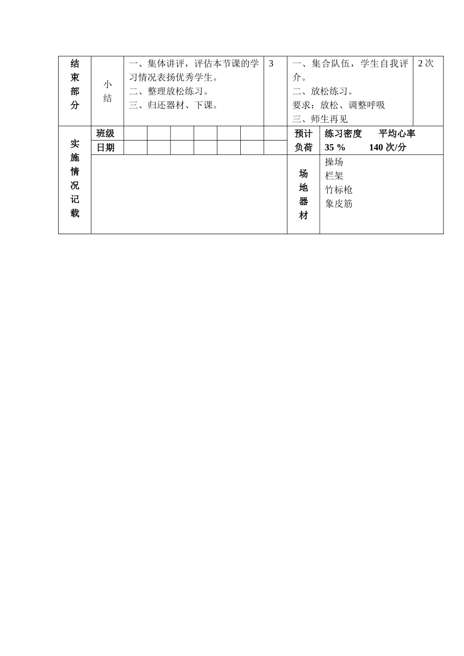 初三年级-障碍跑_第3页
