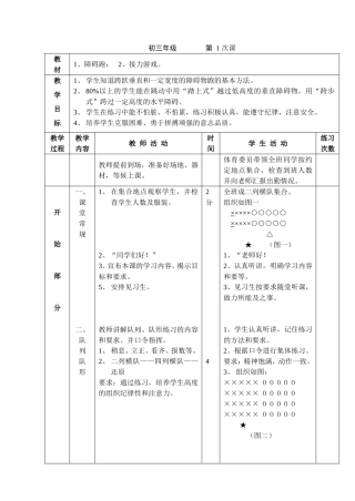 初三年级-障碍跑