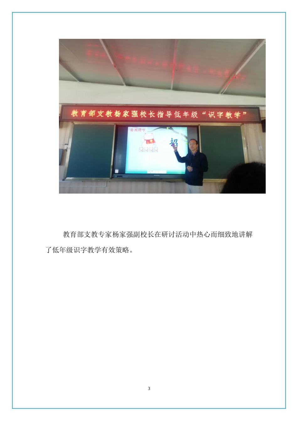 省培2019小学语文教师工作三坊简报_第3页