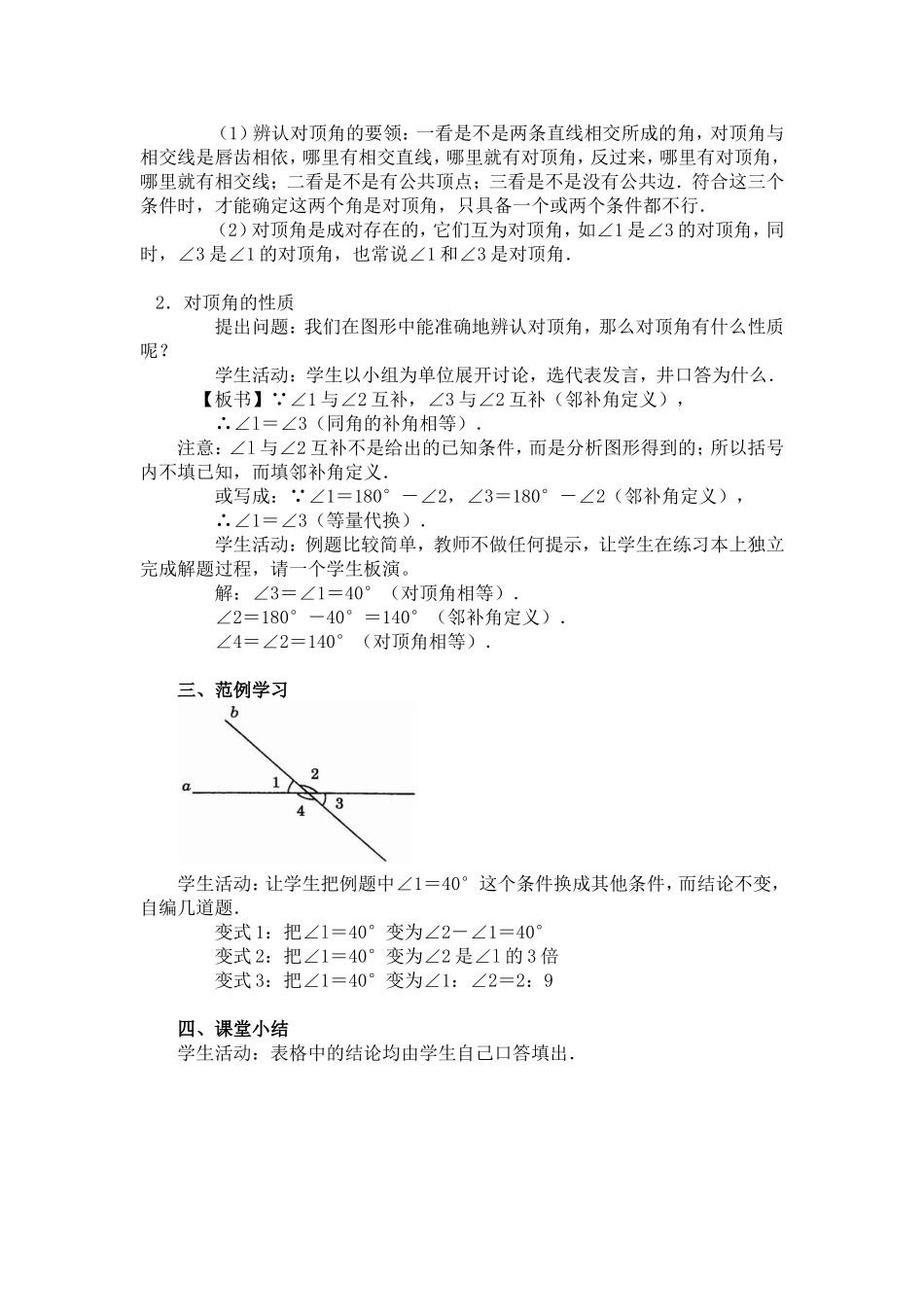 七年级数学下册-《相交线》_第2页
