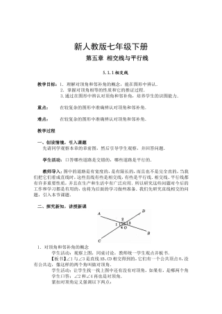 七年级数学下册-《相交线》