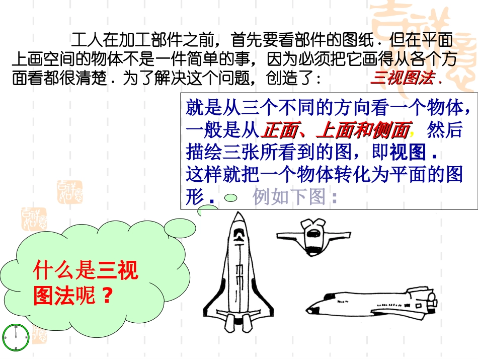 8.5物体的三视图_第2页