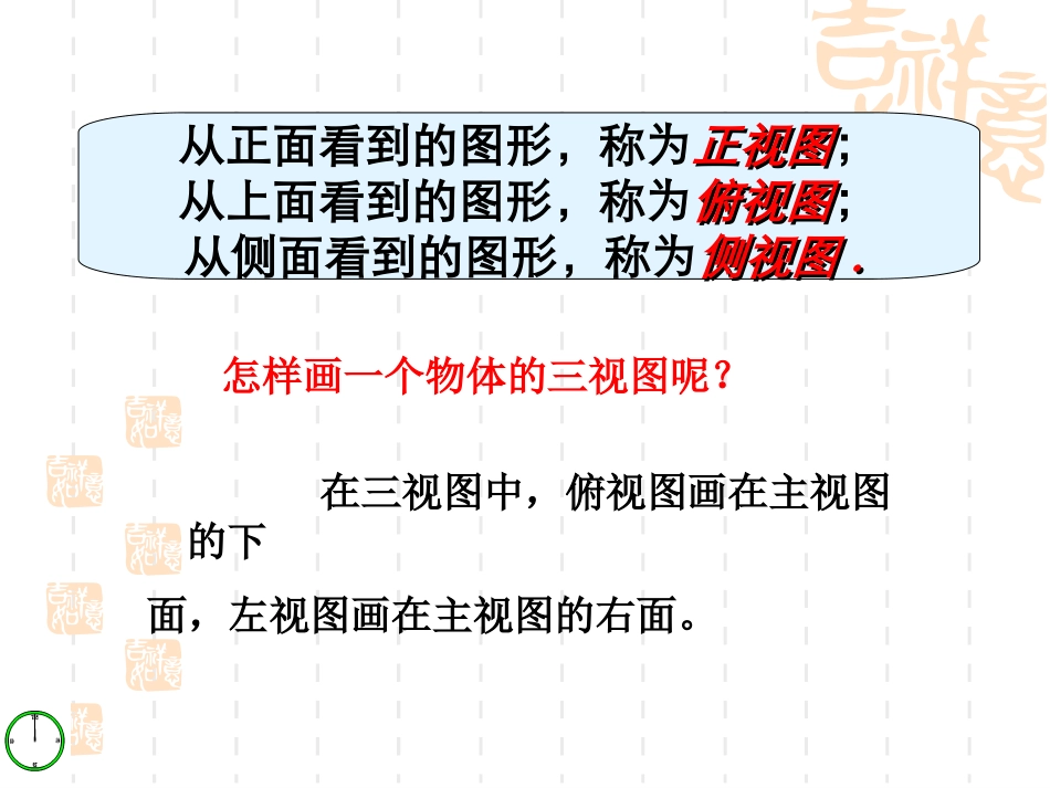 8.5物体的三视图_第3页