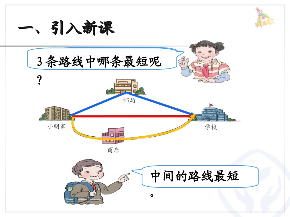 人教2011版小学数学四年级三角形的特性(二)课件_第3页