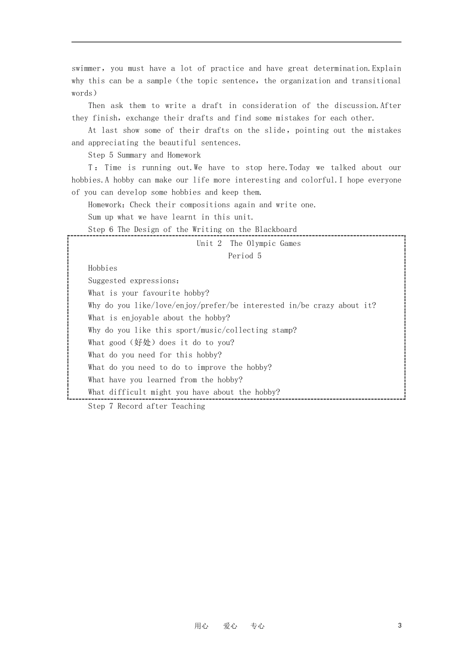 高中英语-c-Games--Period5-Speaking-and-Writing优秀教案-新人教版必修2-_第3页