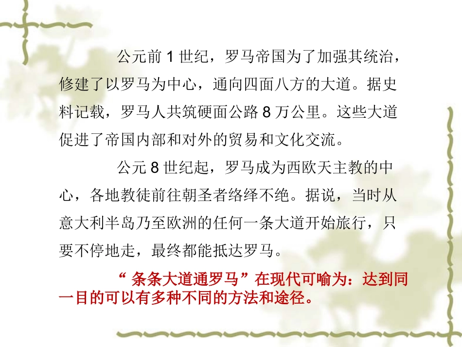 条条大路通罗马_第2页