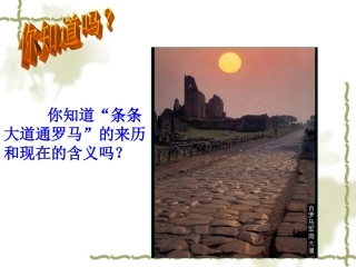 条条大路通罗马