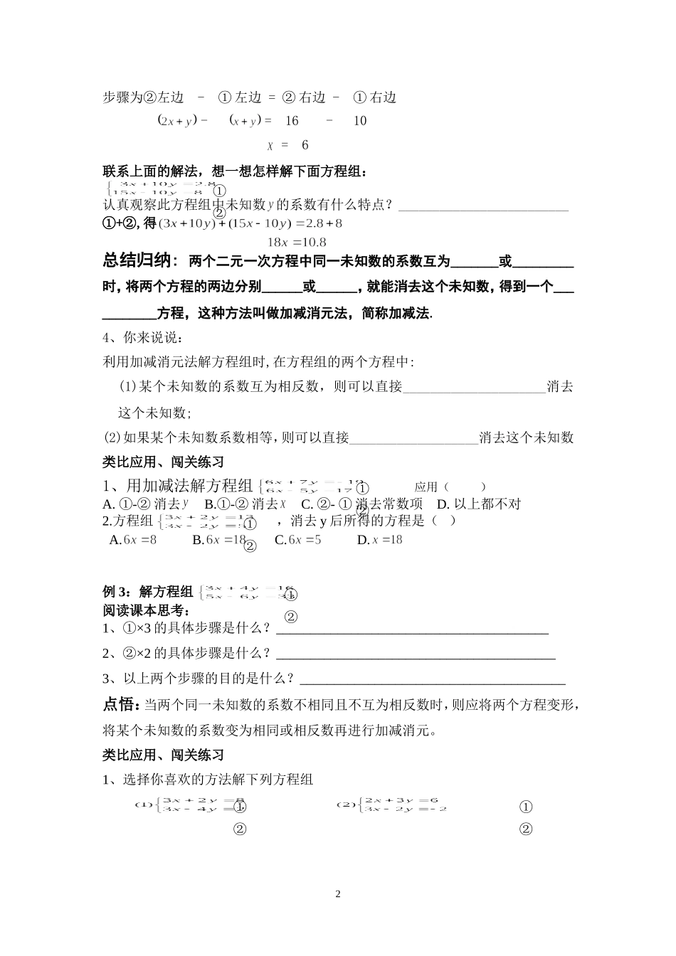 用加减法解二元一次方程组的导学案_第2页
