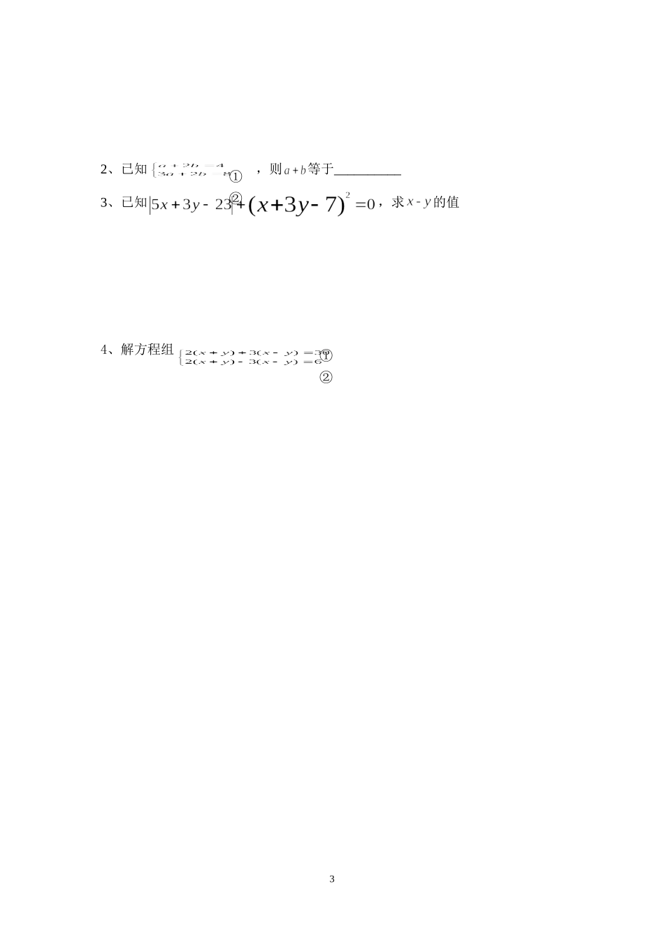 用加减法解二元一次方程组的导学案_第3页