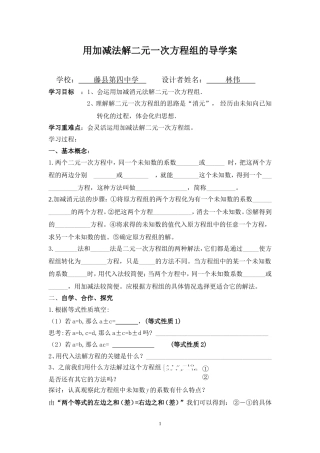 用加减法解二元一次方程组的导学案
