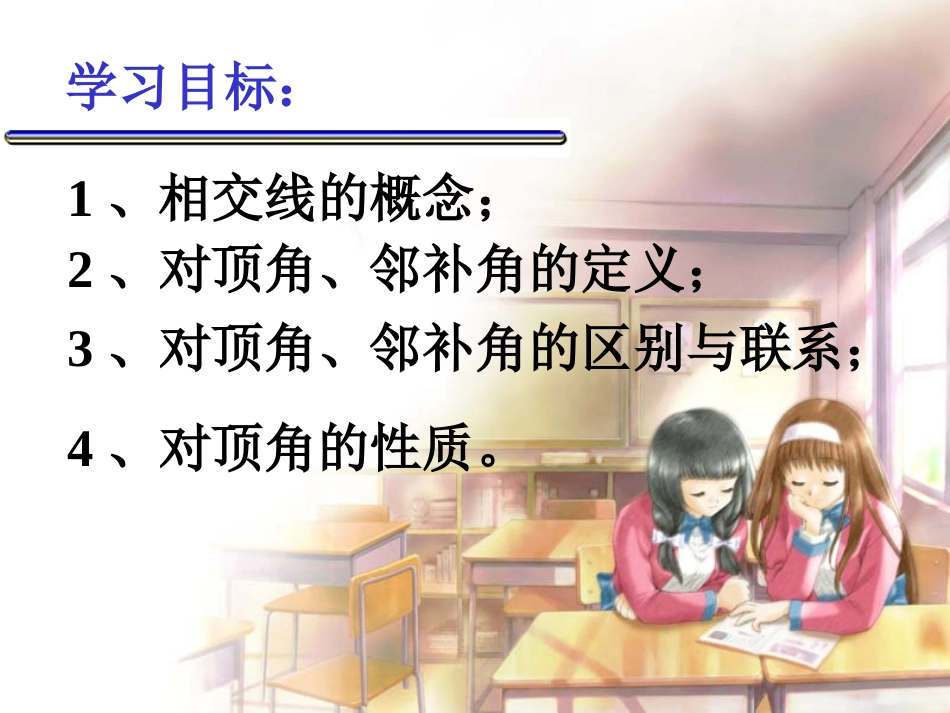 对顶角及其性质-(2)_第2页