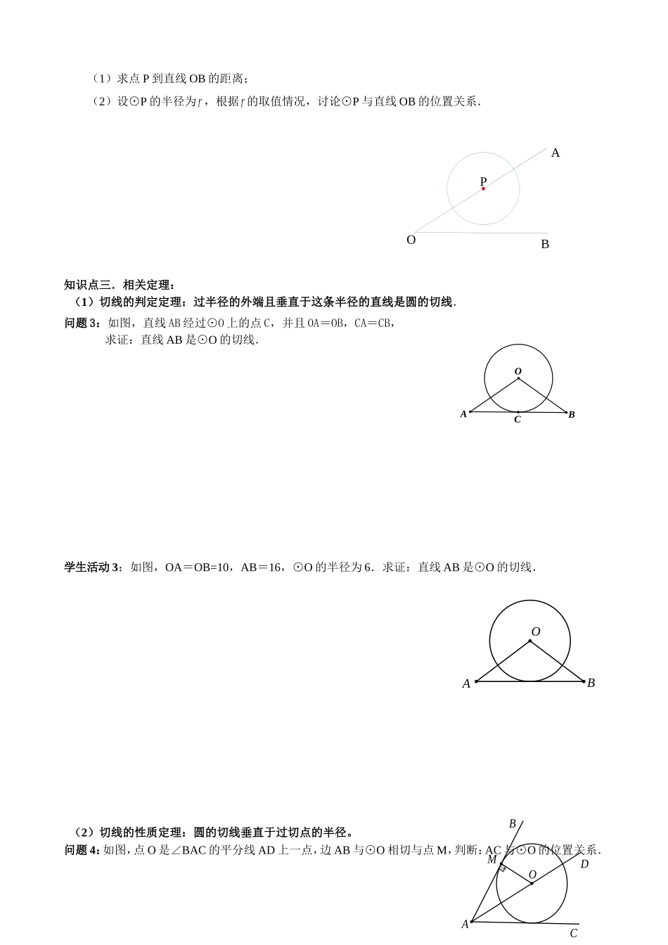 《圆》点、直线与圆的位置关系复习_第2页