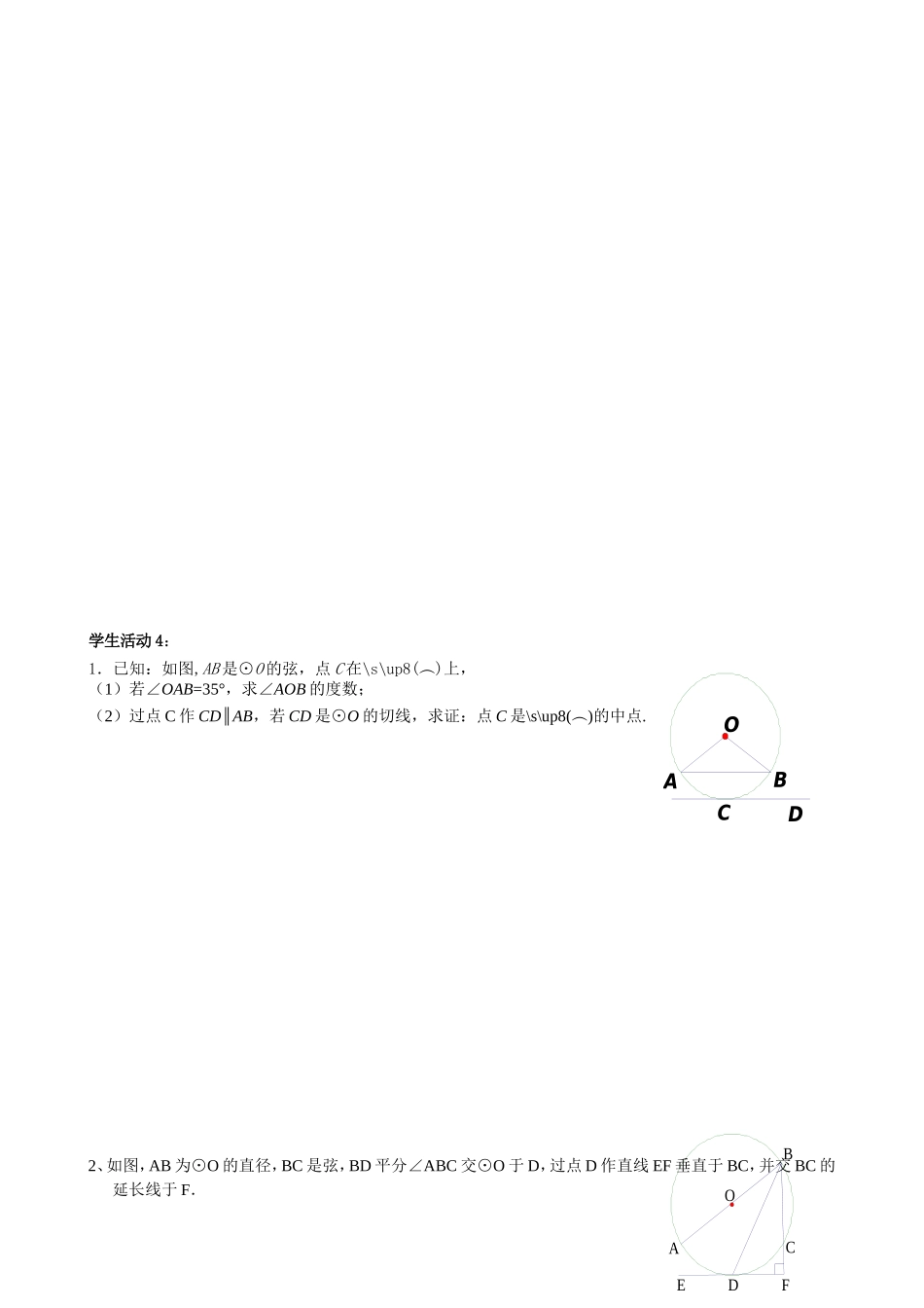 《圆》点、直线与圆的位置关系复习_第3页