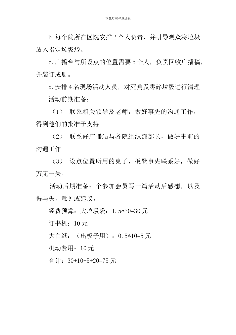 大学校运会的策划书_第2页