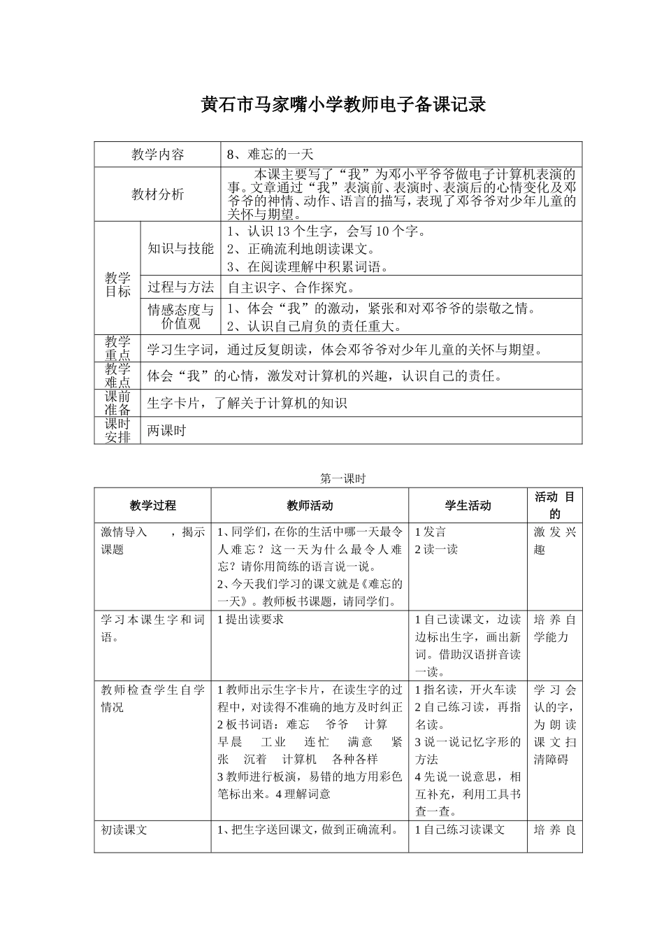 8、难忘的一天_第1页