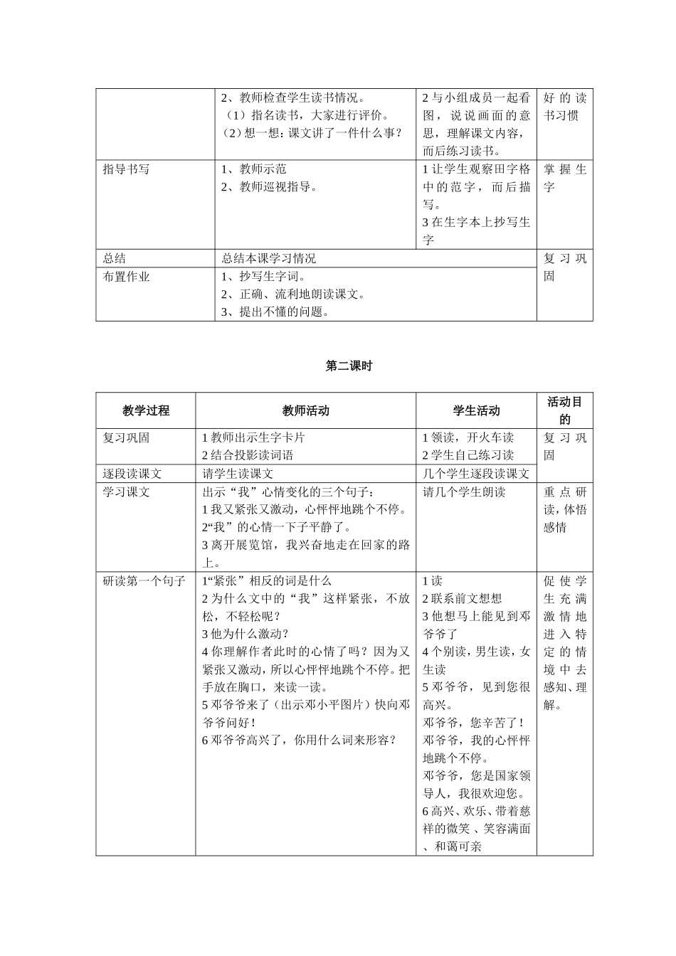 8、难忘的一天_第2页